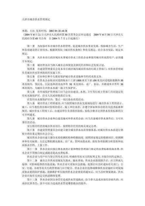 天津市城市供水管理规定