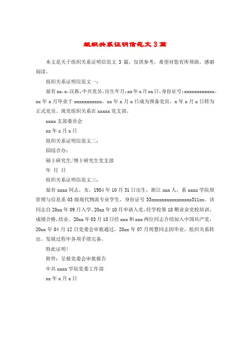 组织关系证明信范文3篇