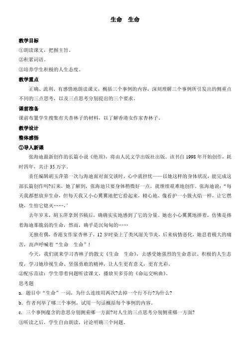《生命 生命》教案示例4
