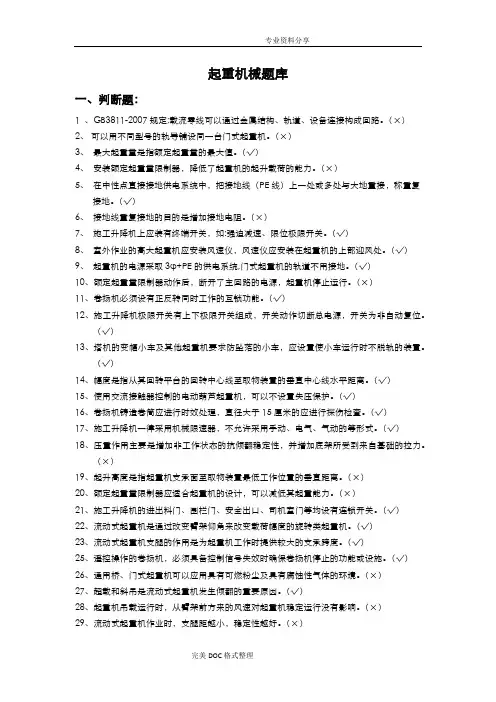 起重机械试题库