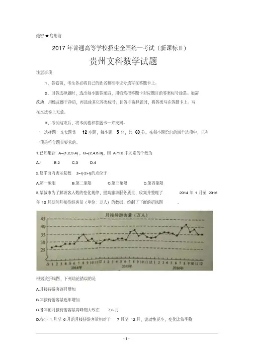 2017年贵州高考数学(文科数学)试题Word版真题试卷含答案