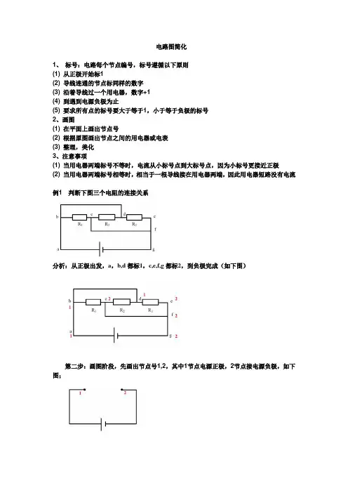 电路简化