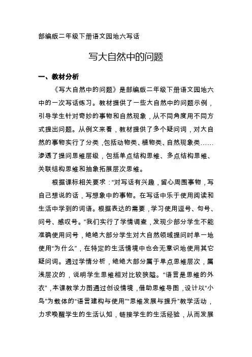 人教新课标小学语文二年级下册《课文  语文园地六：写话》优质课教学设计_4