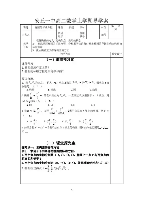 椭圆标准方程导学案及答案