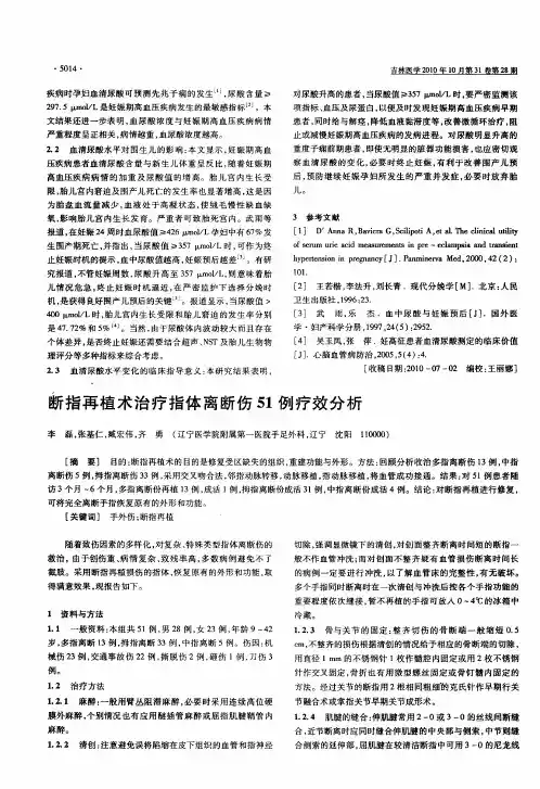 断指再植术治疗指体离断伤51例疗效分析