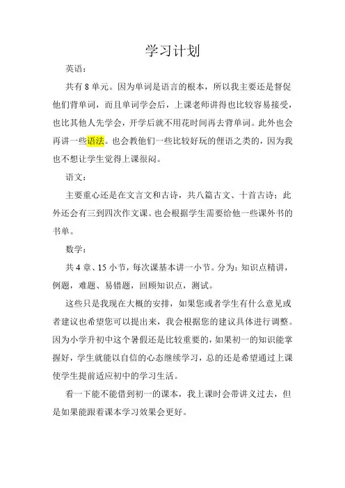 小升初暑假学习计划
