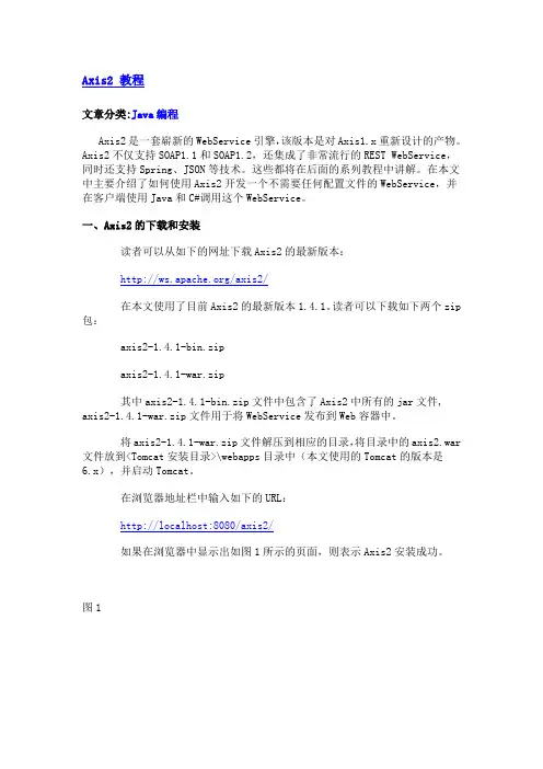 Axis2从入门到精通--Webservice在eclipse下开发教程
