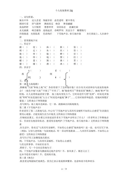 第一单元知识梳理
