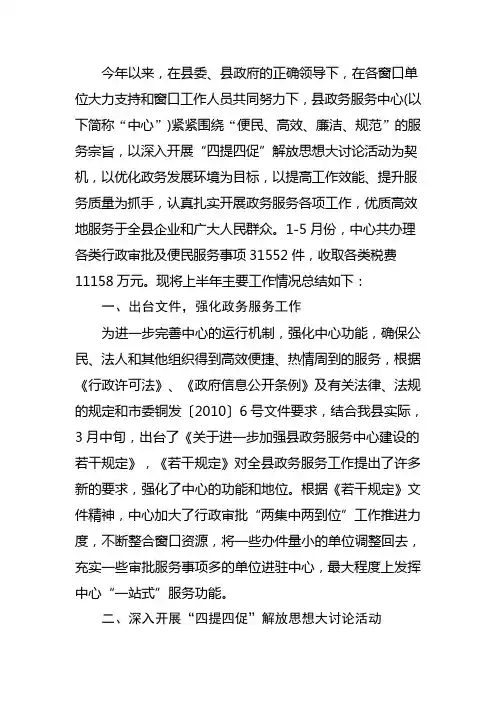 政务服务中心上半年工作总结