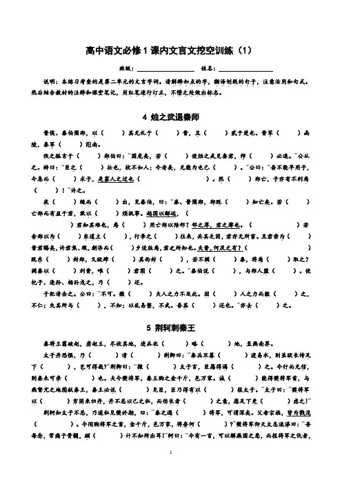 高中必修1课内文言文挖空训练(4页)