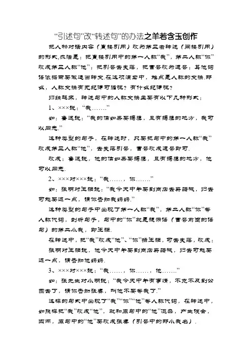 改转述句的方法