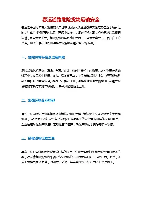 春运道路危险货物运输安全