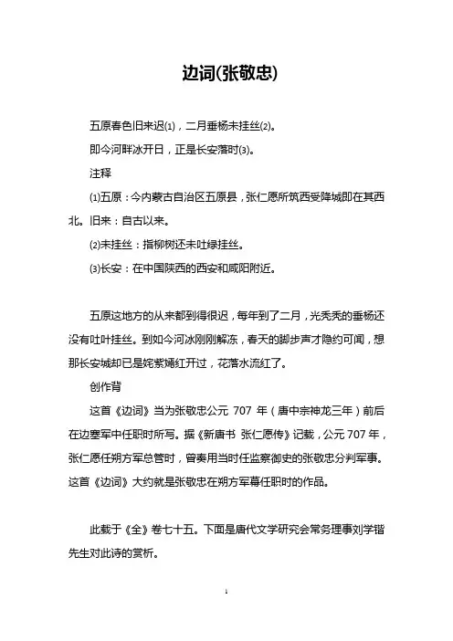 边词(张敬忠)