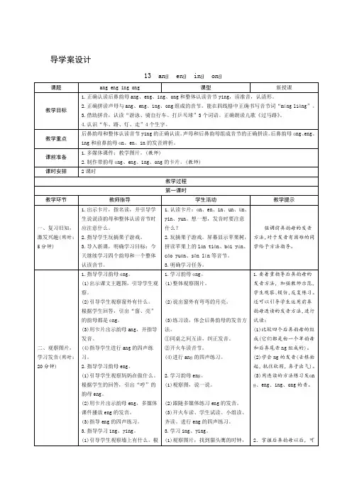 部编版语文一年级上册汉语拼音13《ang eng ing ong》教案教学设计