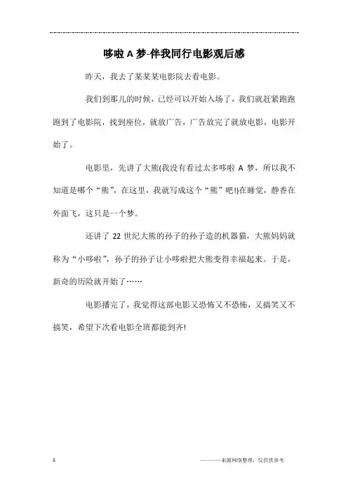 哆啦A梦-伴我同行电影观后感