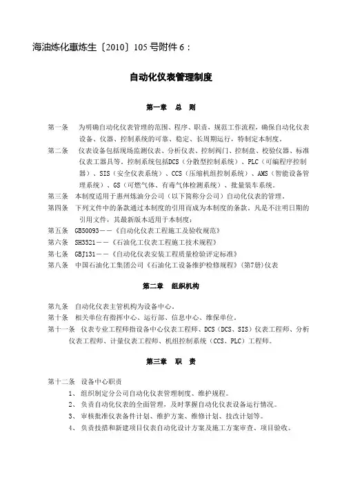 自动化仪表管理制度
