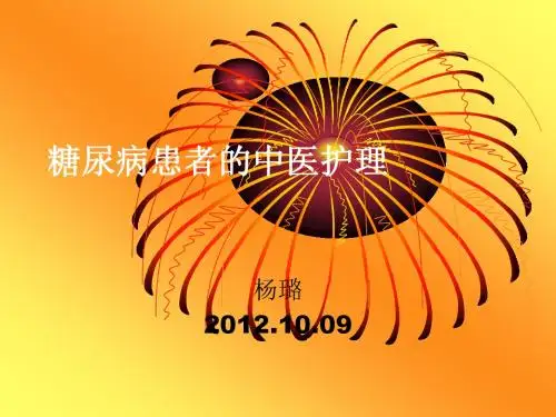 糖尿病患者的中医