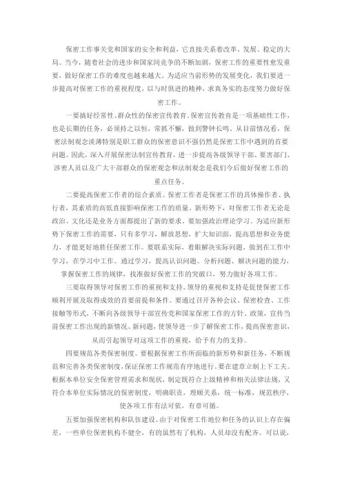 保密工作事关党和国家的安全和利益