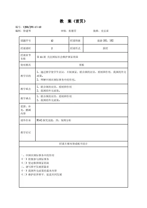 关注国际社会维护国家利益