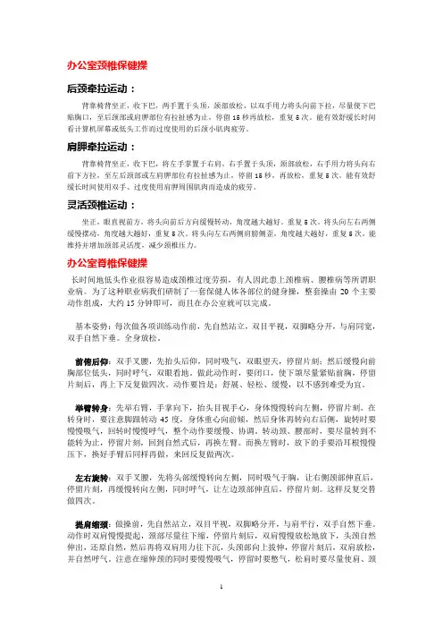 办公室保健操