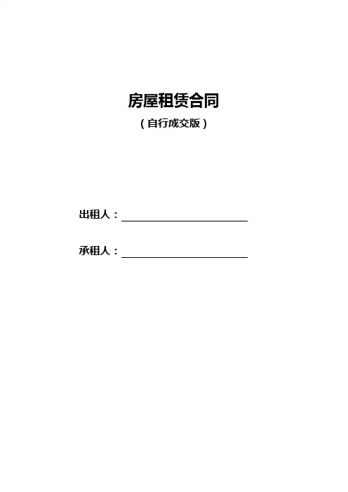 房屋租赁合同范本租房合同【范本】