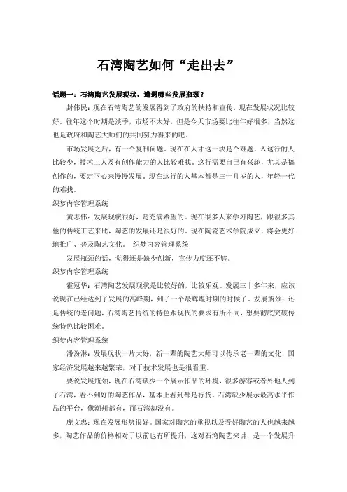 石湾陶艺如何走出去