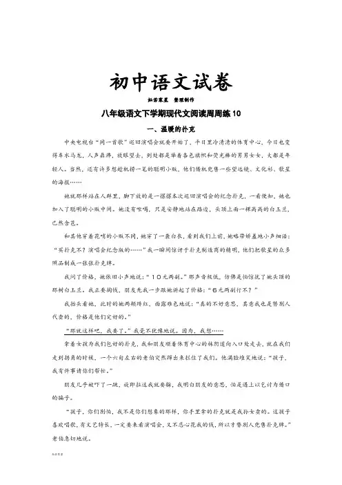 人教版八年级下册语文现代文阅读周周练10