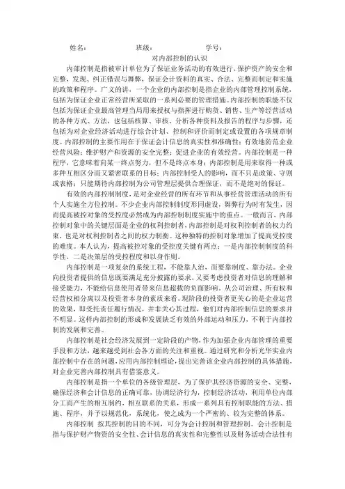 对内部控制的认识