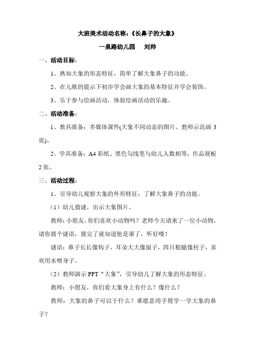 《长鼻子的大象》