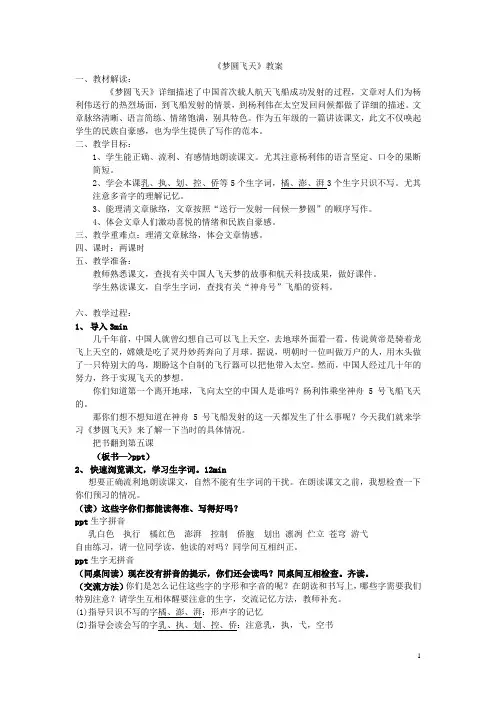 梦圆飞天教案