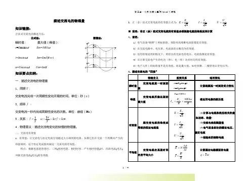 高二物理选修32第五章：52描述交流电的物理量知识要点归纳