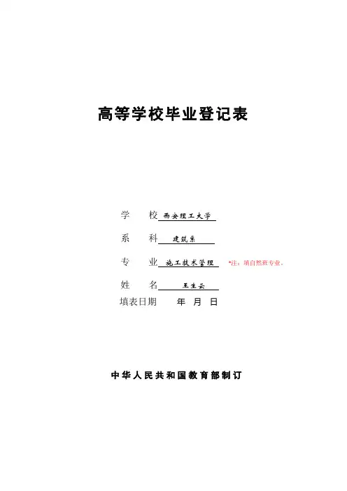 高等学校毕业生登记表填写样表