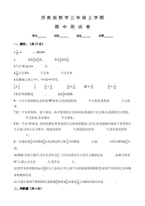 苏教版六年级上册数学《期中检测试卷》及答案