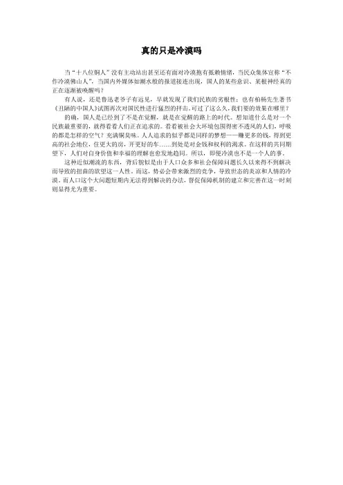 “小悦悦”事件评论