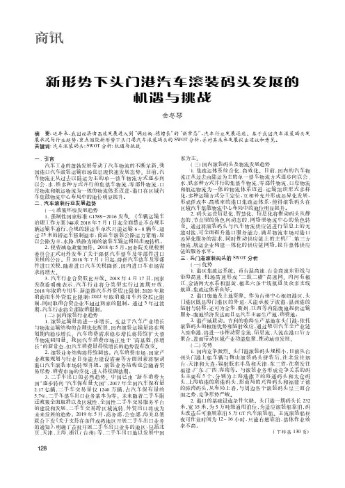 新形势下头门港汽车滚装码头发展的机遇与挑战