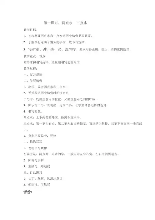 四年级书法课教案