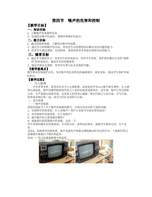 噪声的危害和控制教学设计