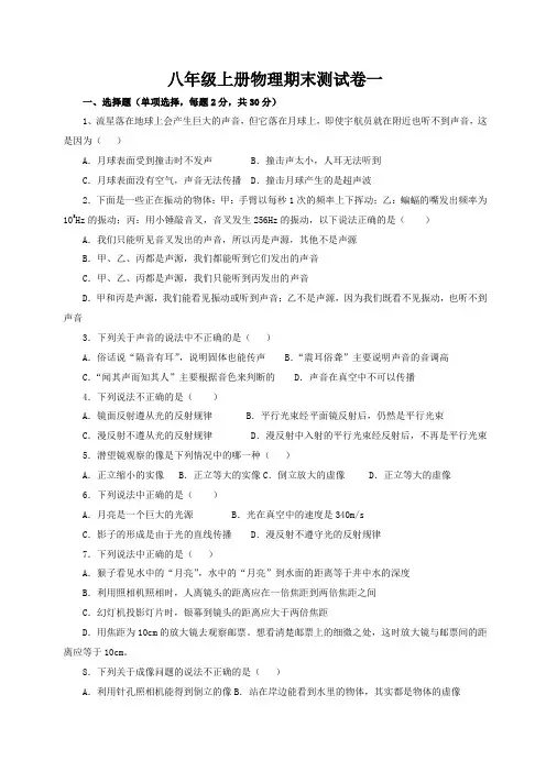 八上物理期末测试卷1
