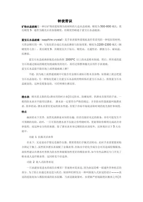 钟表常识