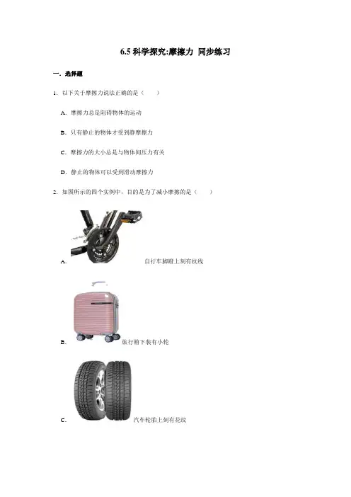 沪科版八年级全一册物理 6.5科学探究 摩擦力 同步练习(含解析)