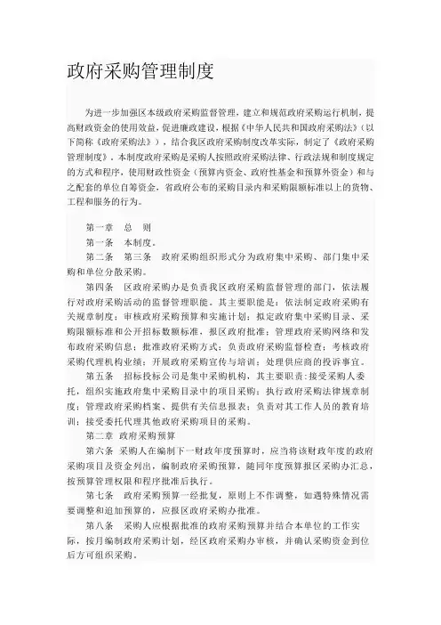 政府采购管理制度 2