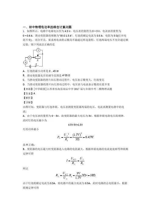 【物理】物理二模试题分类汇编——电功率的综合计算问题综合含答案