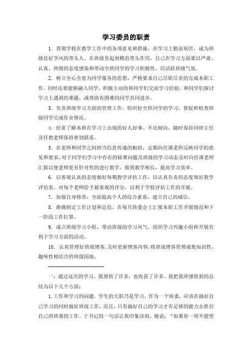 学习委员的职责