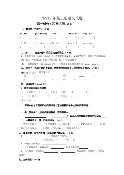 (完整)小学三年级上册语文试题及答案,推荐文档