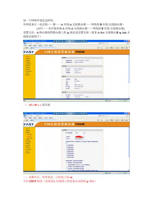 两个路由器串联设置图解