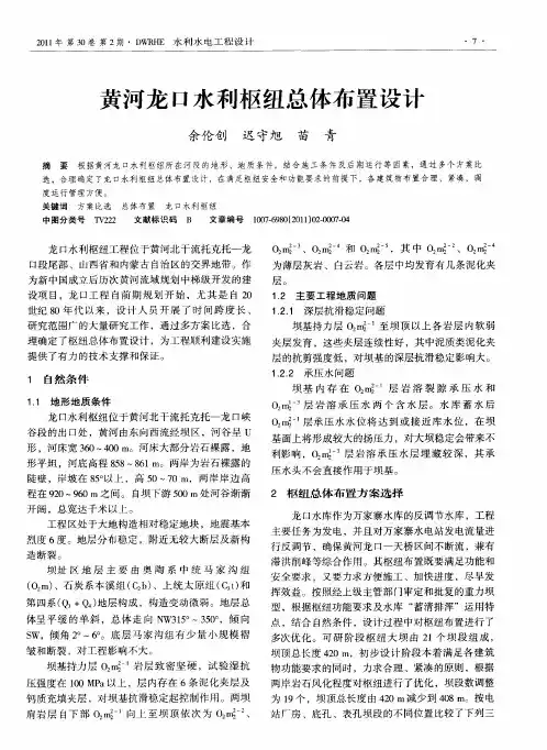 黄河龙口水利枢纽总体布置设计