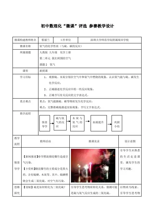 深圳优质课教案       人教版九年级化学上册 氧气的化学性质 (与硫、碳的反应)