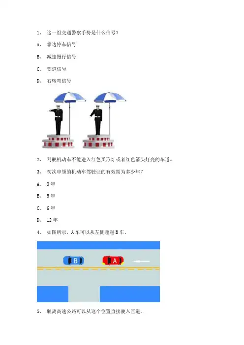 2011南安市驾校模拟考试客车仿真试题