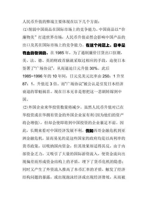 人民币升值的弊端