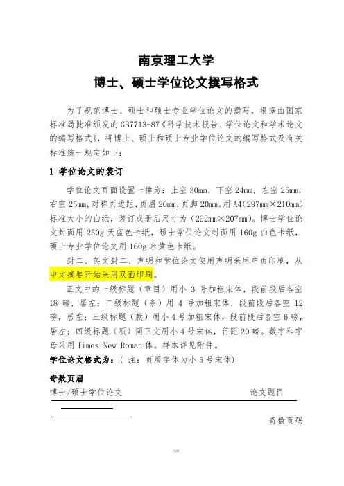 南京理工大学毕业论文格式